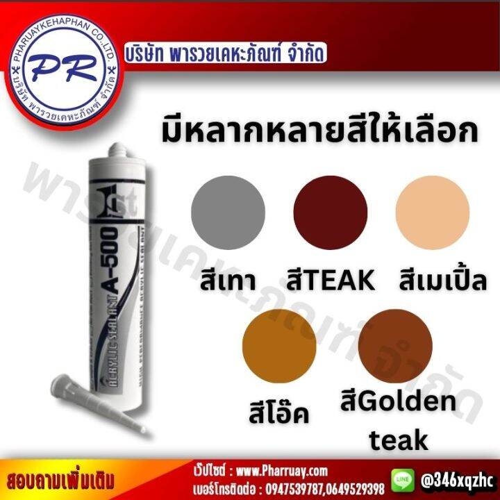 กาวอะคริลิค-a-500-แด๊ป-หลากสี-450-กรัม-กาวยาแนว-หลอด-อุดร่องไม้-อุดรู-รอยต่อ-แตกร้าว-กันรั่ว-ซึม-ของแท้-ของดี100-ยาแนวของดีราคาถูกมีอยู่จริง