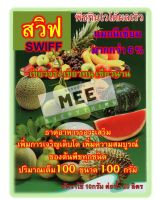 สวีฟ แม็กเขียว แมกนีเซียม 6%+สังกะสี3% ธาตุอาหารรวม เขียวจริง เขียวดน เขียวนาน ใบเขียว ใบหนา ละลายง่าย เร็วทันใจ ได้ทุกพืช ไม้ประดับ 100g