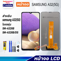 Z mobile หน้าจอ samsung A32 (5G)/A326B 2021 จอชุด สำหรับ ซัมซุง กาแลคซี่ Lcd Screen Display Touch Panel For A32(5G)