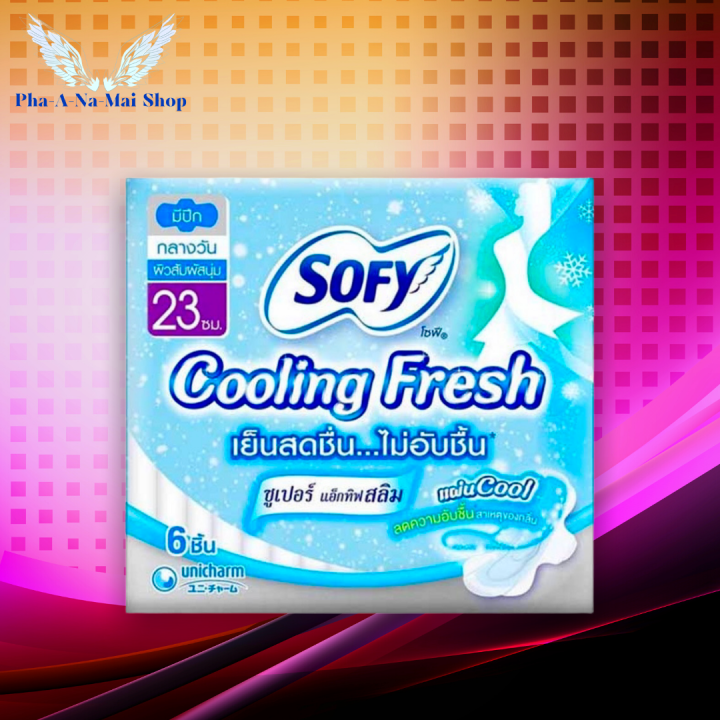 ผ้าอนามัย-แผ่นอนามัย-แพ็ค-6-ห่อ-6ชิ้น-1ห่อ-โซฟี-คูลลิ้ง-เฟรช-sofy-cooling-fresh-ซูปเปอร์-แอ็กทีฟ-สลิม-มีปีก-กลางวัน-เย็นนาน-ยาว23ซม-sanitary-napkin