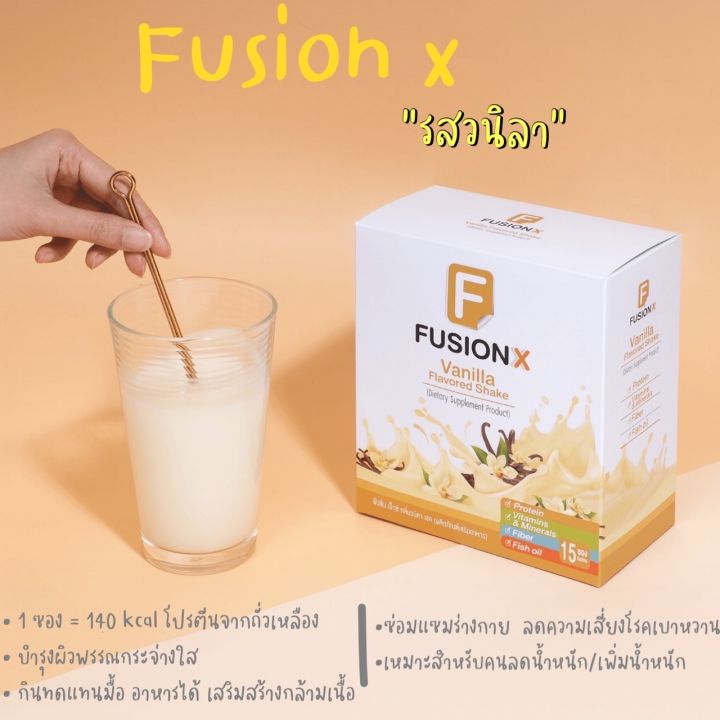 ฟิวชั่นเอ็กซ์-fusionx-แท้-100-รสวนิลา-1-กล่อง-15-ซอง-ลดน้ำหนัก-เพิ่มน้ำหนัก-เพิ่มกล้ามเนื้อ