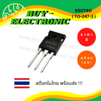 K50T60  ( TO-247-3  ) IGBT Transistor  600V, 50A อะไหล่อิเล็กทรอนิกส์