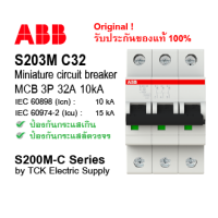 abb breaker MCB 3P 32A 10kA Model. S203M C32 ( S203M-C32 ) by TCK Electric Supply