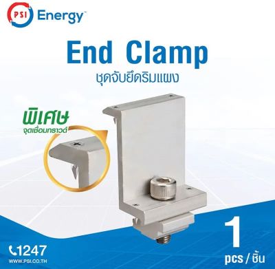 End clamp ตัวยึดขอบ 35-40 มม แผงโซล่าเซลล์ เข้ากับรางอะลูมิเนียม