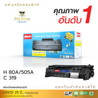 [ส่งฟรี] ตลับหมึก Compute Toner Cartridge ใช้สำหรับรุ่น Canon319 / HP CE505A / CF280A (80A) สำหรับเครื่องพิมพ์  Canon MF2870dn, MF618dw, LBP6300, LBP6650 ออกใบกำกับภาษีได้