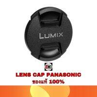 LENS CAP PANASONIC DMW-LCF 46-62mm ของแท้ 100% (เช็คขนาดหน้าเลนส์ให้ถูกต้องด้วยก่อนกดสั่งซื้อ)