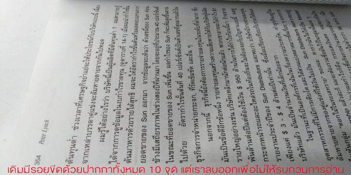 ลงทุนอย่าง-ปีเตอร์-ลินช์-beating-the-street-โดย-พรชัย-รัตนนนทชัยสุข-แปล-หายาก-ลงทุน-หุ้น