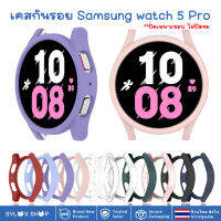 เคสกันรอย Samsung watch 5 Pro case