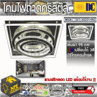 DC โคมไฟถาดติดเพดาน สไตล์ luxury ให้ความรู้สึกหรูหรา แสงสบายตา รุ่นOCT-XD201/950  รับประกันความสวยงามโดย บริษัทโคมไฟคริสตัล ดีซีอิเล็คทริค2004