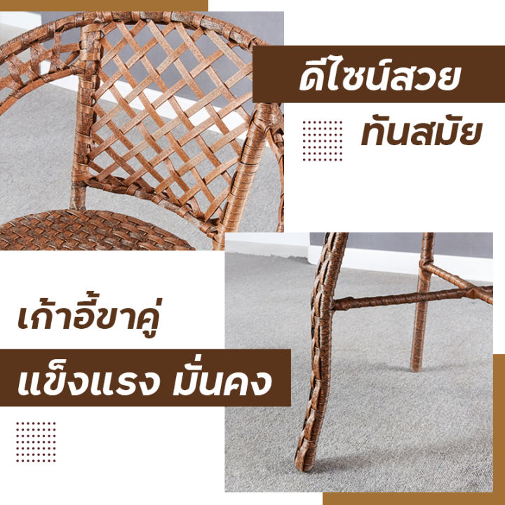 ชุดโต๊ะเก้าอี้-เก้าอี้หวาย-โต๊ะสนาม-outdoor-furniture-โต๊ะเก้าอี้-โต๊ะนั่งเล่น-โต๊ะสนามในสวน-ชุดเก้าอี้สนามหวาย-table-and-chair-set-เก้าอี้หวายเทียม