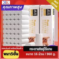 Pure Wood (แพ็ค16ม้วน) กระดาษทิชชู่ไร้แกน หนา 5ชั้น ขนาด960g  กระดาษเช็ดหน้า กระดาษอเนกประสงค์ ในครัว ห้องน้ำ