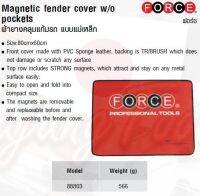 FORCE ผ้ายางคลุมแก้มรถ แบบแม่เหล็ก Magnetic fender cover w/o pockets Model 88803