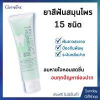 ยาสีฟัน บำรุงเหงือกและฟัน ป้องกันฟันผุ ช่วยให้ฟันขาวสะอาด BIO HERBAL PREMIUM TOOTHPASTE GIFFARINE