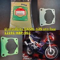 ปะเก็นเสื้อสูบ แท้ DASH-125 , LS-125  เก่า-ใหม่  12191-KBP -902  HONDA