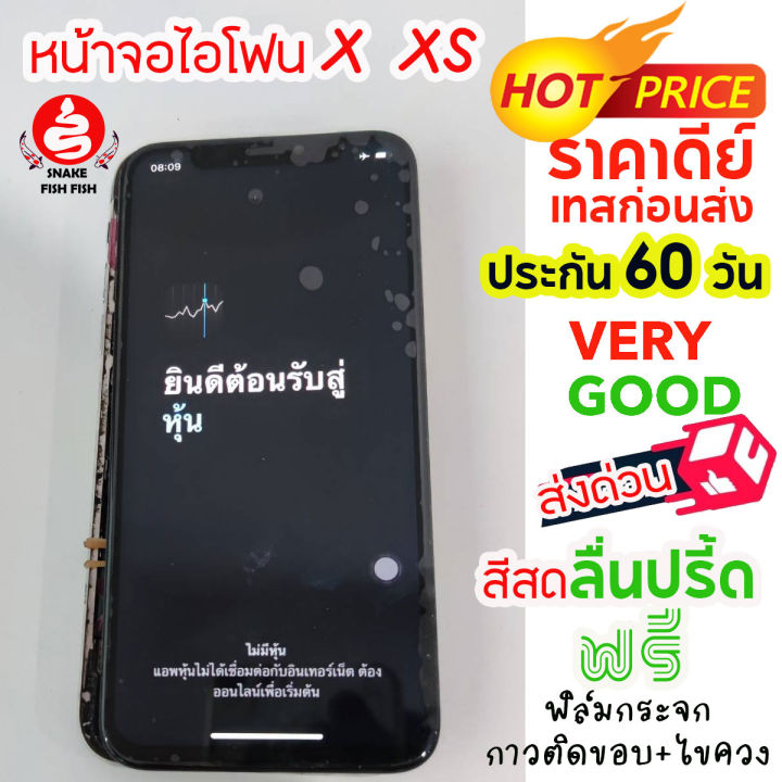 จอlcdถูกมากสีดีทัชลื่นมีประกัน-จอสำหรับไอโฟน-x-xs-xr-11-มีประกัน-60วันตามเงื่อนไขของร้าน-สินค้าเทสก่อนส่ง-มีหน้าร้าน-ลิงค์รวมโปร-snakefishfish