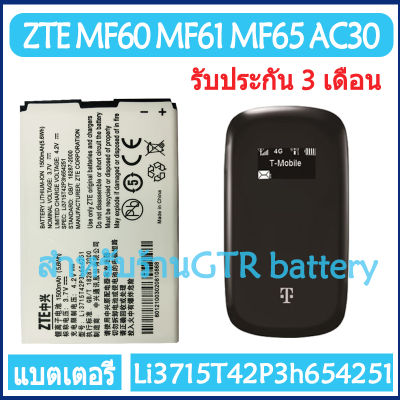 แบตเตอรี่ แท้ ZTE MF60 MF61 MF62 MF65 MF30 AC30 U232 V790 battery แบต Li3715T42P3h654251 1500mAh รับประกัน 3 เดือน