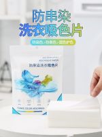 High efficiency Original 50pcs anti-cross-dye laundry color-absorbing tablets washing machine anti-cross-color laundry tablets family pack thickened shuffled paper laundry paper Export from Japan