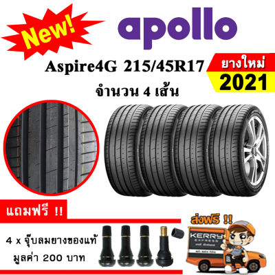 ยางรถยนต์ ขอบ17 Apollo 215/45R17 รุ่น Aspire 4G (4 เส้น) ยางใหม่ปี 2021