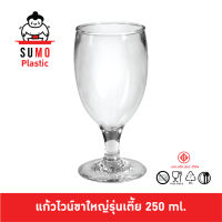 SUMO แก้วน้ำพลาสติกใส PC โพลีคาร์บอเนต มีขาตกไม่แตก 250 ml. JD-6675