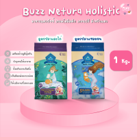 [มีให้เลือก 2 ขนาด] Buzz Netura อาหารแมวบัซซ์ โฮลิสติก เพิ่มน้ำหนัก เพิ่มกล้ามเนื้อ โปรตีนสูง