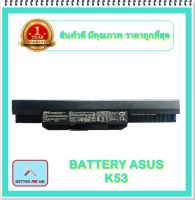 BATTERY ASUS K53 แท้ สำหรับ K43, K43TA K53, X43, X44, X44H, X53, A43s, A53, A53s Series / แบตเตอรี่โน๊ตบุ๊คเอซุส - พร้อมส่ง