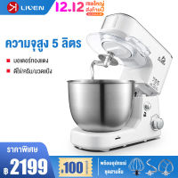 LIVEN 5L เครื่องตีแป้ง เครื่องผสมอาหาร เครื่องผสมอเนกประสงค์ แบบตั้งโต๊ะ 1000W Mixing master  มาพร้อมกับ 3หัว Food Mixer