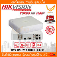 เครื่องบันทึกกล้องวงจรปิด Hikvision DS-7104HQHI-K1(S) (4 Ch) รองรับกล้อง 5ระบบ HDTVI / HDCVI / AHD / CVBS / IP Video input