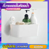 ที่วางของในห้องน้ำ ที่ใส่ของในห้องน้ำติดผนัง แบบสี่เหลี่ยม (SP147)