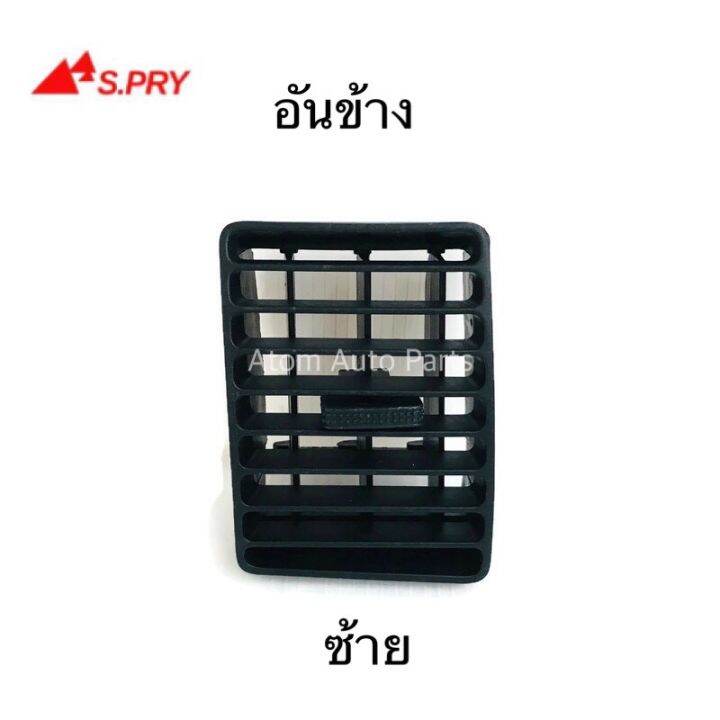 s-pry-ช่องปรับแอร์-ช่องลมแอร์-altis-03-limo-ยกชุด-1-คันรถ-สีดำ-รหัส-r053bk-oem