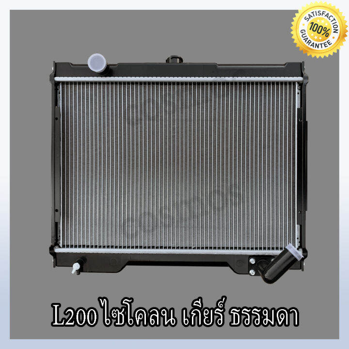 หม้อน้ำรถยนต์-มิตซูบิชิ-l200-ไซโคลน-เกียร์ธรรมดา-ปี-1989-1995-car-radiator-mitsubishi-l200-cyclon-mt-หนา-26-mm-no-135-แถมฟรี-ฝาหม้อน้ำ