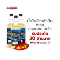 ??โปรโมชั่น? น้ำยาล้างหัวฉีดดีเซล 3 ขวด รับประกัน 30 ล้านบาท ขนาด 500 มิลลิลิตร น้ำมันล้างหัวฉีด ราคาถูกสุดสุดสุดสุดสุดสุดสุดสุดสุด น้ำยาล้างรถไม่ต้องถู โฟมล้างรถไม่ต้องถู แชมพูล้างรถไม่ต้องถู โฟมล้างรถสลายคราบ