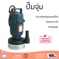 ราคาพิเศษ ปั๊มจุ่ม ปั๊มไดโว่ ปั๊มน้ำไดโว่ ปั๊มจุ่ม SMILE SM-SA250 250 วัตต์ กำลังดูดสูง มีระบบป้องกันมอเตอร์ไหม้ วัสดุคุณภาพดี Submersible Pump จัดส่งทั่วประเทศ