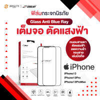 Zeelot iPhone 13/ 13 Pro 6.1 แบบตัดแสงฟ้า ถนอมสายตา (Anti Blue Ray)