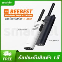 ( ส่งฟรี )Xiaomi BeeBest Walkie Talkie Lite วิทยุสื่อสารlite สามารถตั้งคลื่นความถี่ผ่านapp mihome ประเภทแบตเตอรี่ 18650แบตเตอรี่