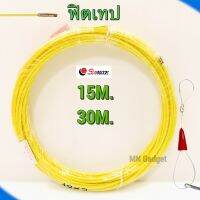 โปรโมชั่น Sunmoon ฟิตเทปฟิชเทป Fish Tape สีเหลือง ฟิตเทปเปลือยสีเหลือง ฟิตเทป ลวดร้อยท่อ ดึงสายไฟ แกนสลิง ขนาด4.5มม ยาว 15 30เมตร ราคาถูก สายไฟ สายไฟฟ้า อุปกรณ์ไฟฟ้า  สายไฟTHW