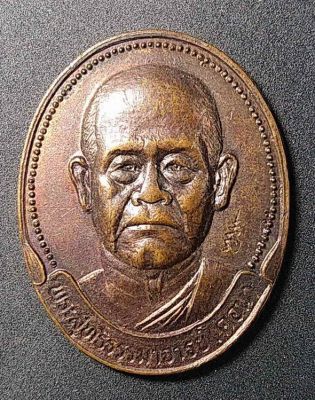 เหรียญหลวงปู่คอน วัดชัยพฤกษ์มาลา กรุงเทพฯ สร้างปี 2534