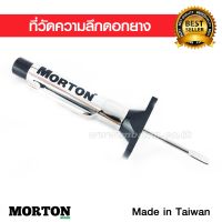 MORTON ที่วัดดอกยาง ความลึกดอกยาง เกจวัดดอกยาง ที่วัดร่องยาง Made in Taiwan ของแท้ 100% เครื่องมือวัดความลึกดอกยาง