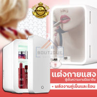 【BOUTIQUE】ตู้เย็นแช่เครื่องสำอาง ตู้เย็นในรถ 4Lใช้ได้ในบ้านหรือรถยนต์ ตู้เย็นพกพา ตู้เย็นขนาดเล็ก ตู้เย็นเล็ก ตู้เย็นมินิบาร์