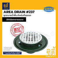 KNACK 237 Area Drain Floor Drain ชุดระบายน้ำ ที่จอดรถ แอเรียเดรน ฟลอร์เดรน ตะแกรงน้ำทิ้ง สำหรับต่อท่อขนาด 2" / 2.5" / 3" / 4"