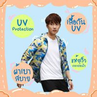 สื้อกัน UV 100 % เสื้อคลุมกันแดด MEN พับเก็บได้ พกพาสะดวก บางเบา ทอแน่น 8029