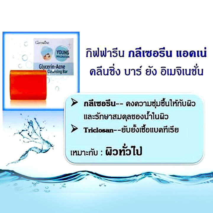 สบู่ล้างหน้า-วัยรุ่น-แอคเน่-คลีนซิ่ง-บาร์-กิฟฟารีน-สบู่กลีเซอรีน-ผิวหน้าชุ่มชื้น-ไม่แห้งตึง