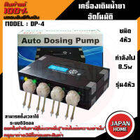 JEBAO DP-4 เครื่องเติมน้ำยาอัตโนมัติ อุปกรณ์เลี้ยงปลาทะเล JEBAO DP 4 โดสซิ่งปั๊มสำหรับตู้ปลาทะเล เครื่องเติมน้ำยา