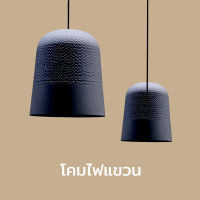 โคมไฟ โคมไฟเพดาน รุ่น Carver ไซส์ L ขนาด 31.5 x 36.4 cm. - Qualy Carver Lamp (Size L)