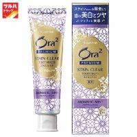 ORA2 STAINCLEAR PREMIUM TOOTHPASTE AROMATIC MINT 100 G / โอราทู ยาสีฟัน พรีเมี่ยม สเตนเคลียร์ อะโรมาติกมินท์ 100 ก.