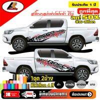 TOYOTA REVO ROCCO  สติ๊กเกอร์ลายโคลนข้างร็อกโค่  สติ๊กเกอร์ซิ่ง สติ๊กเกอร์ติดรถ ชุดแต่งร็อกโค่ sticker(สอบถามเพิมทางแชทครับ)