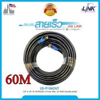 สายแลน CAT6 LINK outdoor (ภายนอกอาคาร) ความยาว 60 เมตร เข้าหัวพร้อมส่ง