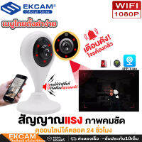 กล้องวงจรปิด กล้องวงจรปิดไร้สาย 1080P IP Camera Wifi 2.4GHz Home Security Wi-Fi Camera 1080p Full HD เมนูไทยใช้งานง่าย ประกัน 1 ปี