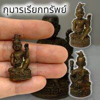 ANU[09]กุมารหัวจุกนั่งกวักทรัพย์ หลวงพ่อพูน เนื้อทองเหลืองเก่า ขนาดประมาณ 3 ซม เรียกเงินเรียกทองเรียกลูกค้า และให้โชคลาภ