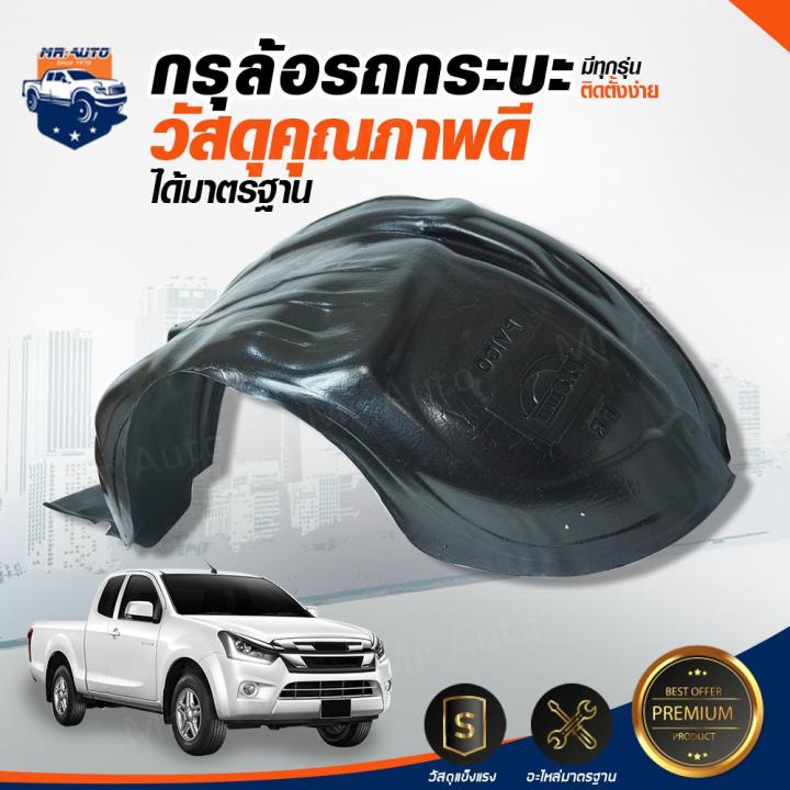 กรุล้อพลาสติก-รถกระบะทุกรุ่น-toyota-isuzu-mazda-mitsubishi-nissan-ford-มีครบหน้า-หลัง-ซ้าย-ขวา-ระบุรุ่นและข้างในแชท-ได้รับสินค้า-1-ชิ้น