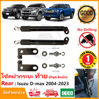 ?โช้คฝากระบะท้าย Isuzu D-max 2004-2023 (อีซุสุ ดีแม็ก) โช๊คกระบะท้าย Slow down Dmax ของแต่ง ฝาท้าย ตรงรุ่นติดตั้งเองได้ไม่ต้องเจาะ รับประกัน 1 ปี?